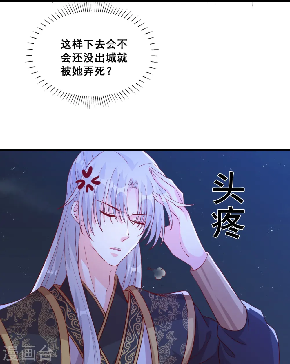 第73话 跑路前放把火真刺激！ 第12页