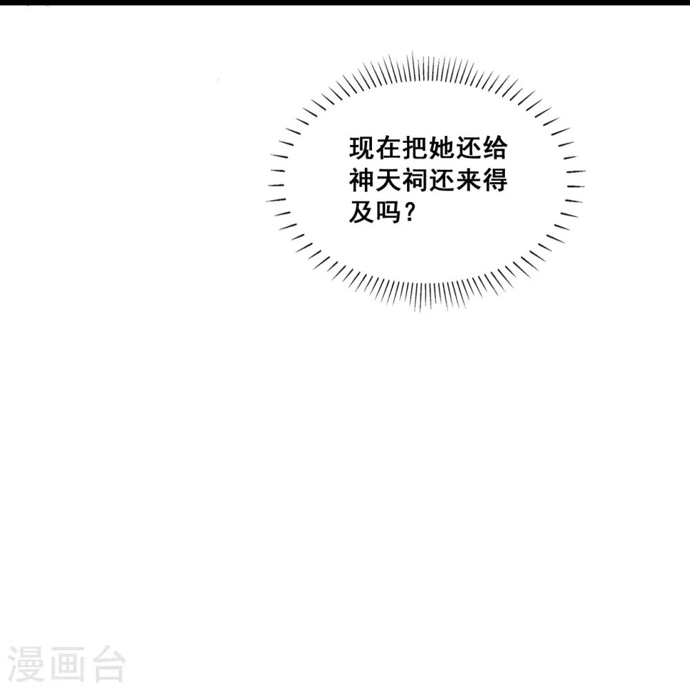 第73话 跑路前放把火真刺激！ 第13页