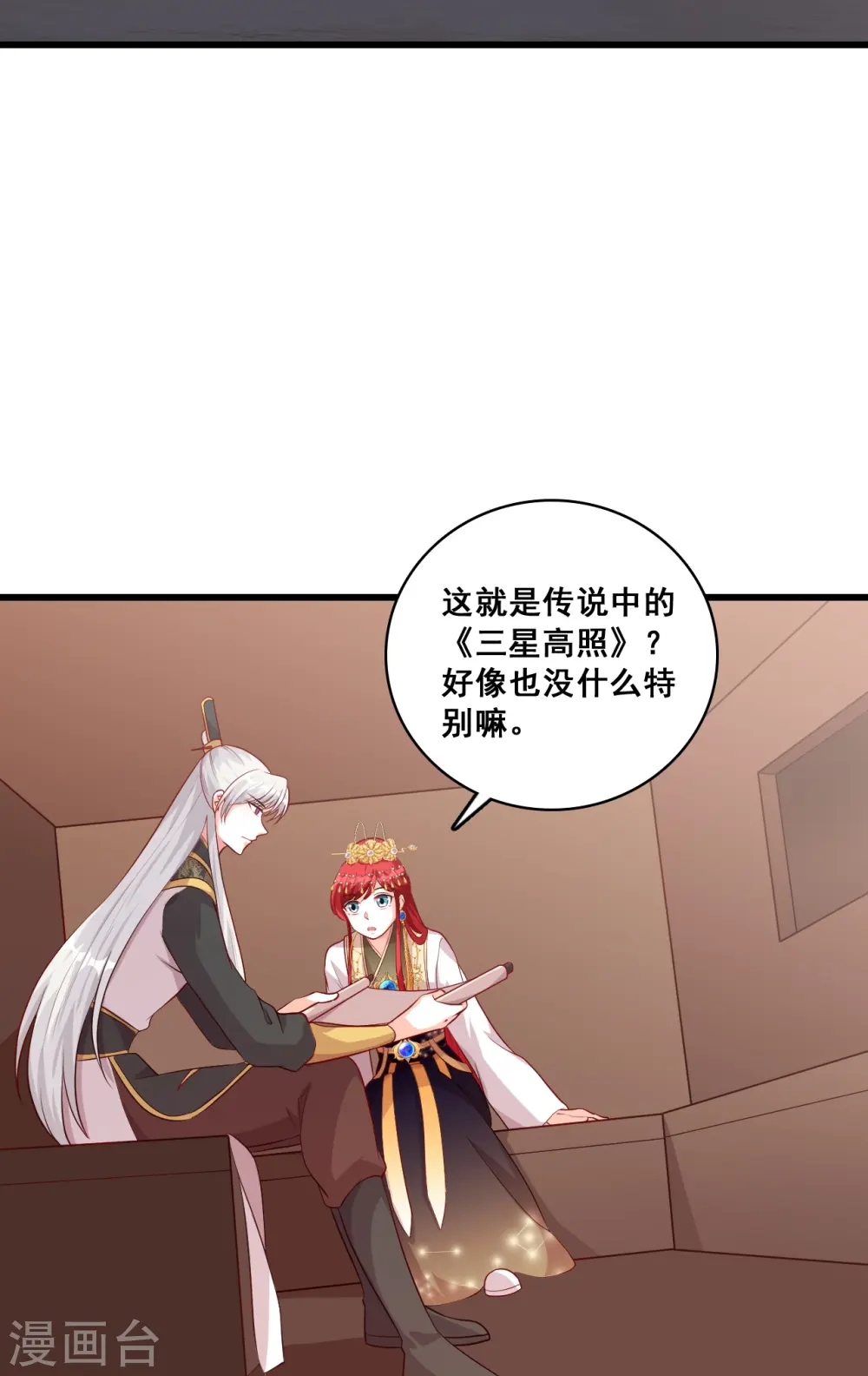 第73话 跑路前放把火真刺激！ 第16页