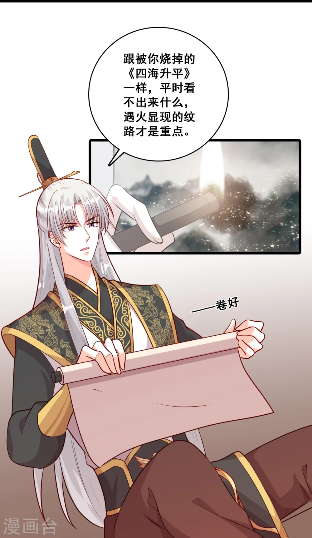 第73话 跑路前放把火真刺激！ 第17页