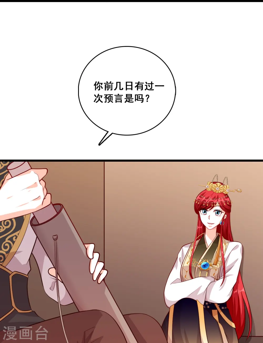 第73话 跑路前放把火真刺激！ 第19页