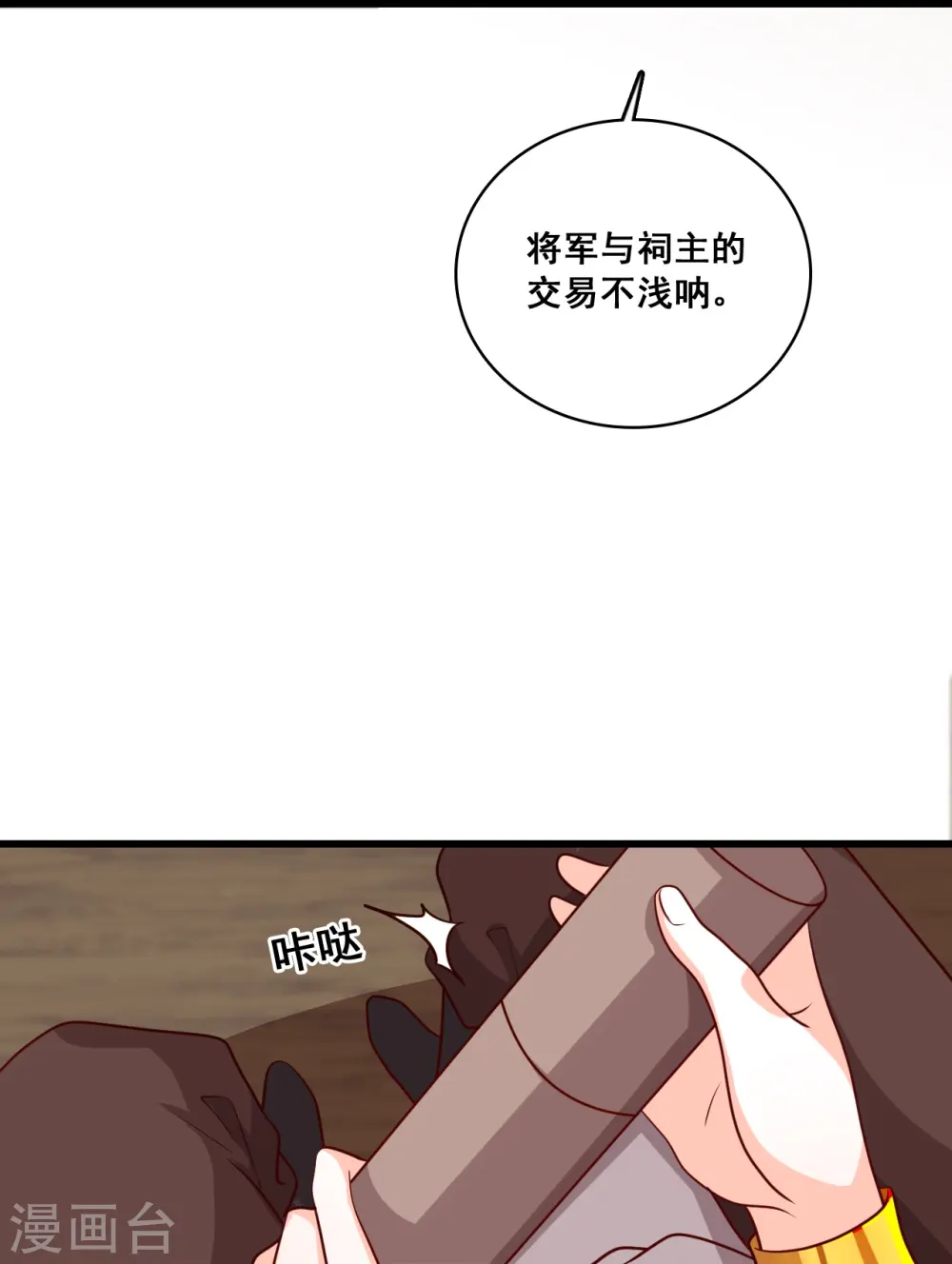 第73话 跑路前放把火真刺激！ 第20页