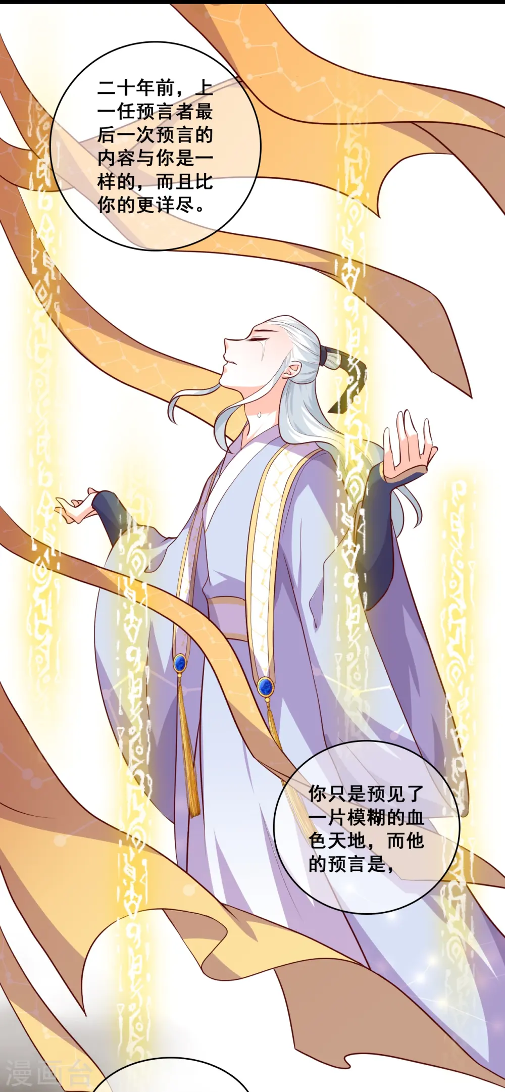 第73话 跑路前放把火真刺激！ 第21页
