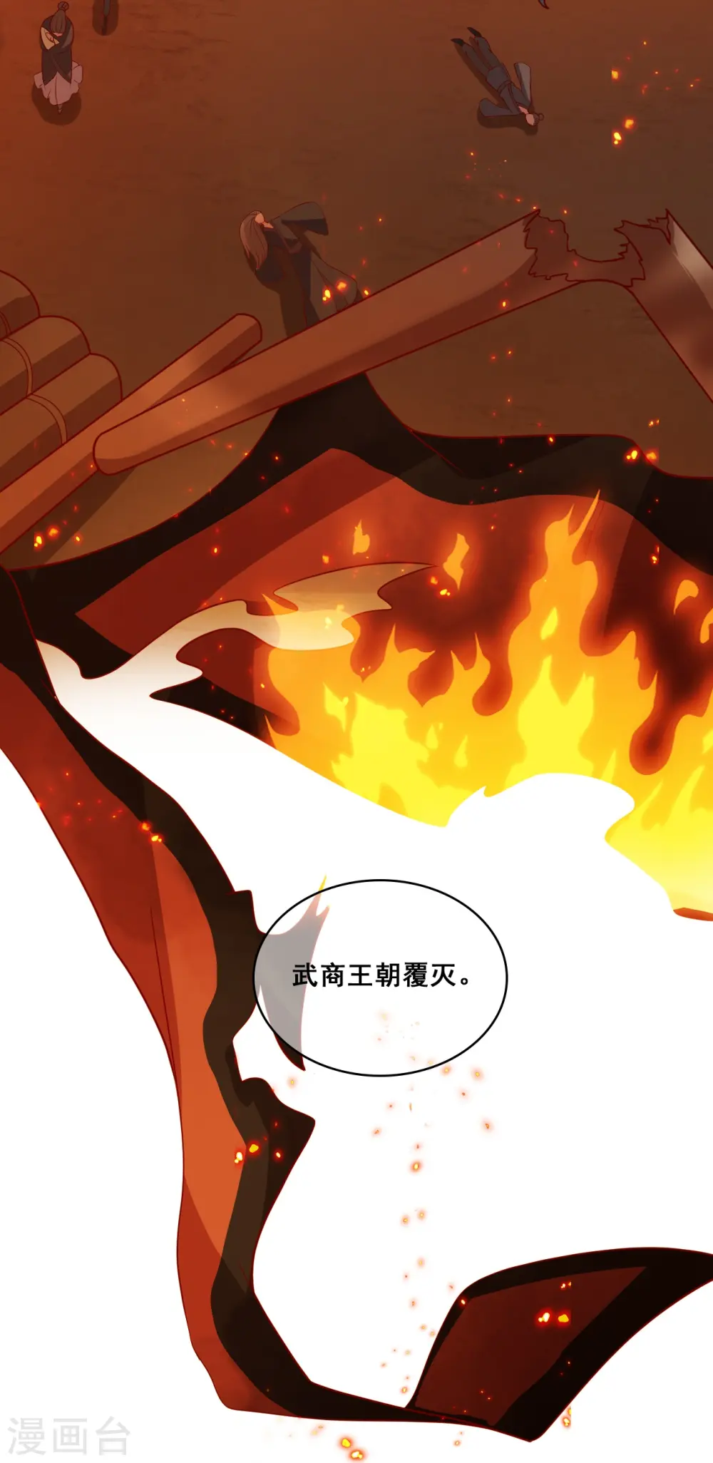 第73话 跑路前放把火真刺激！ 第23页