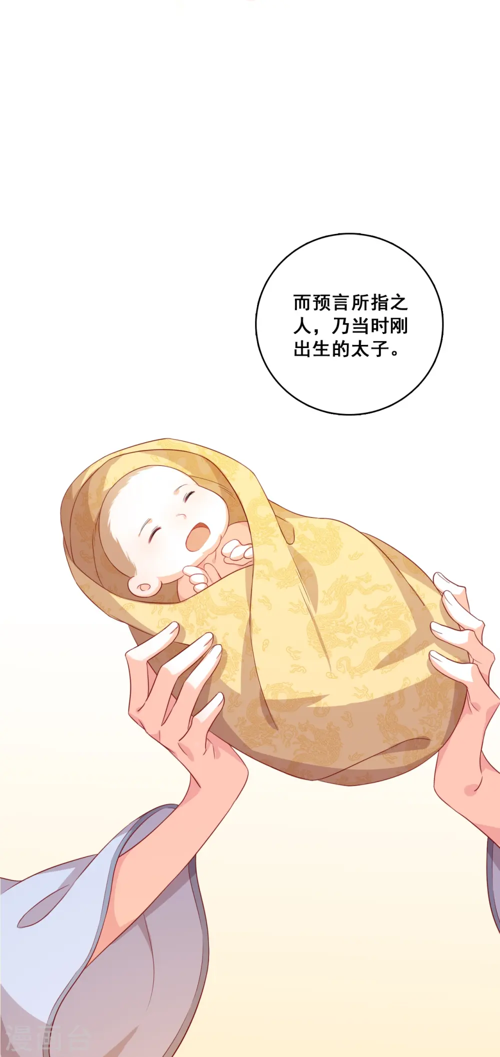 第73话 跑路前放把火真刺激！ 第24页