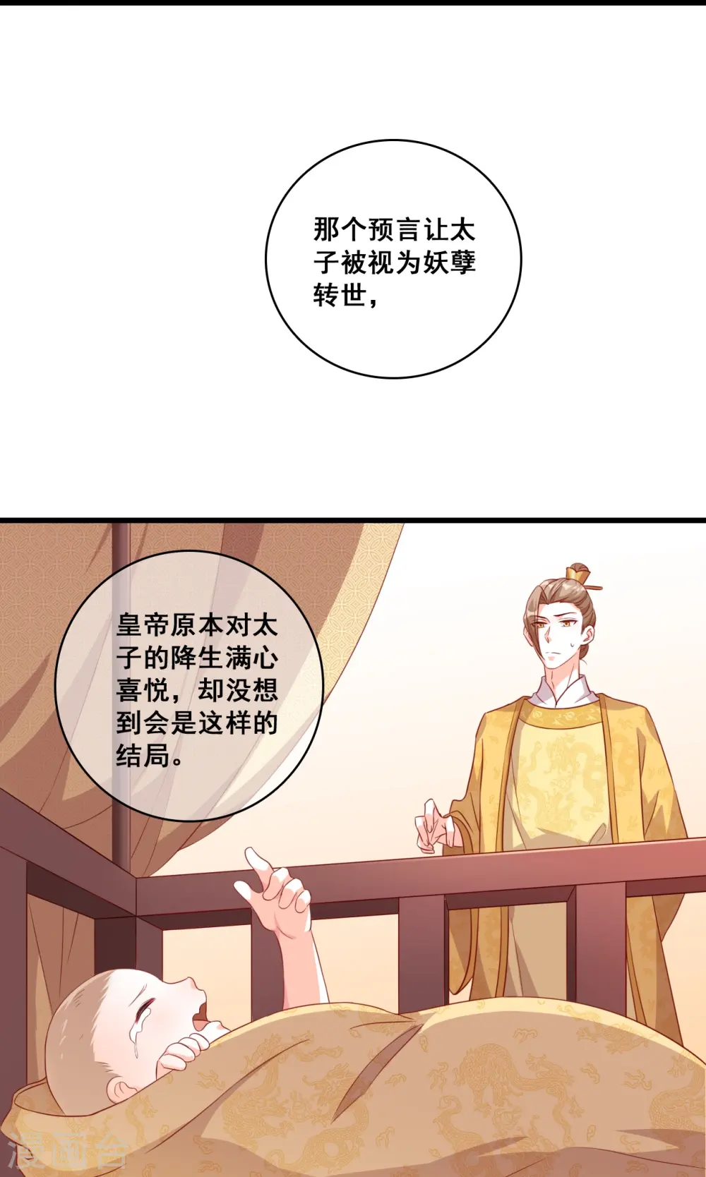 第73话 跑路前放把火真刺激！ 第25页