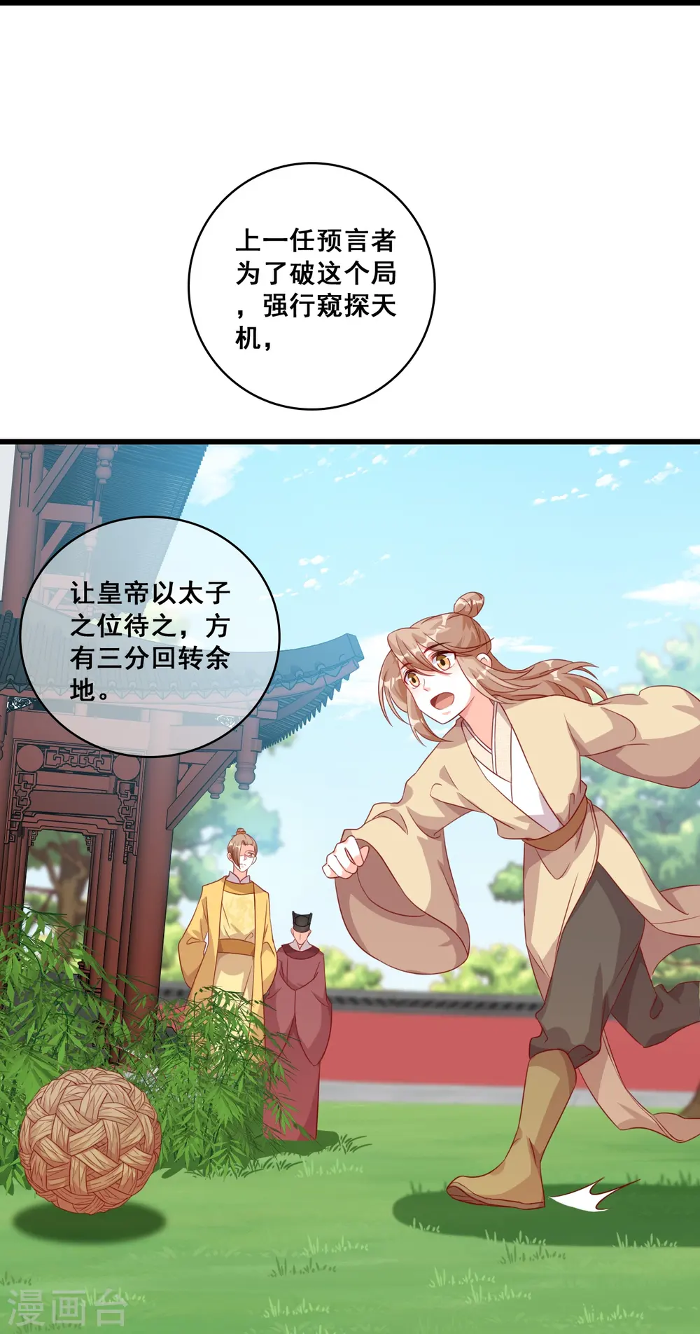 第73话 跑路前放把火真刺激！ 第26页