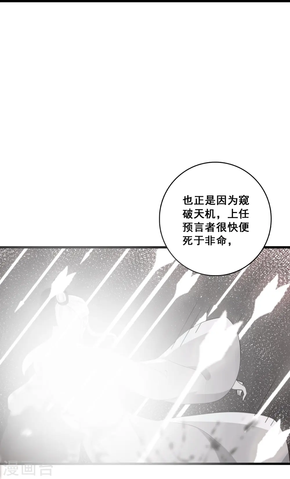 第73话 跑路前放把火真刺激！ 第27页