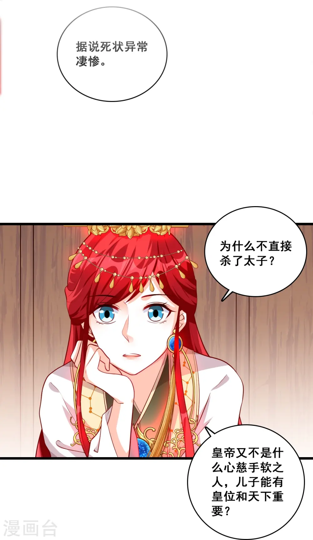 第73话 跑路前放把火真刺激！ 第28页