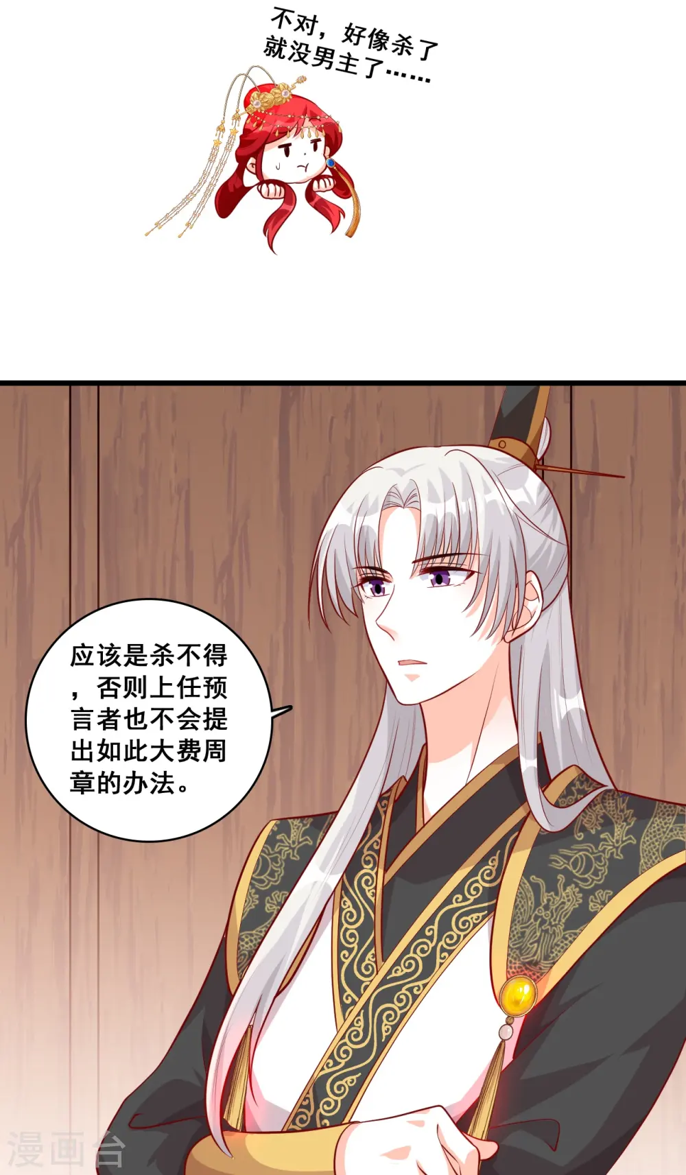 第73话 跑路前放把火真刺激！ 第29页