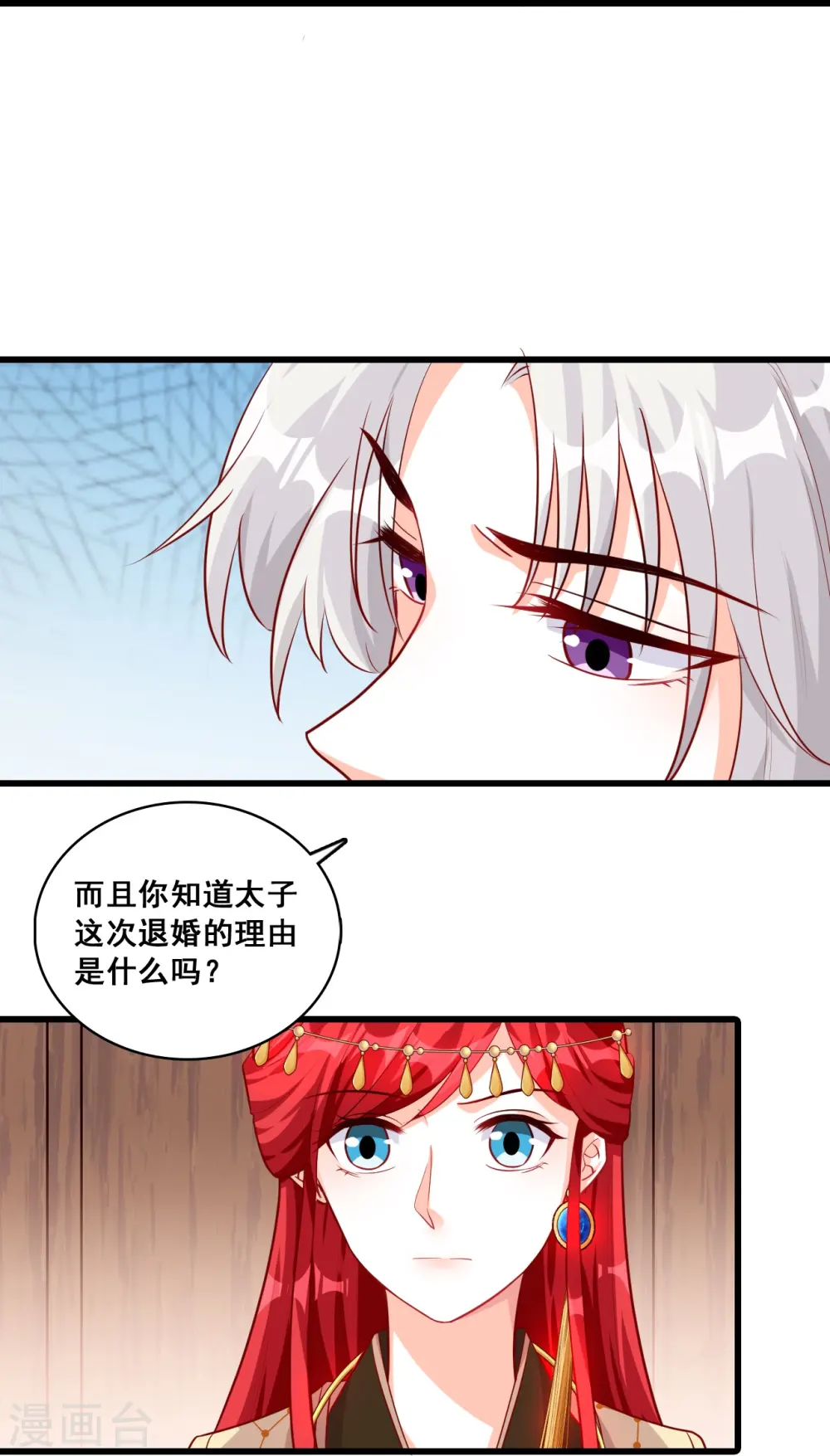 第73话 跑路前放把火真刺激！ 第30页