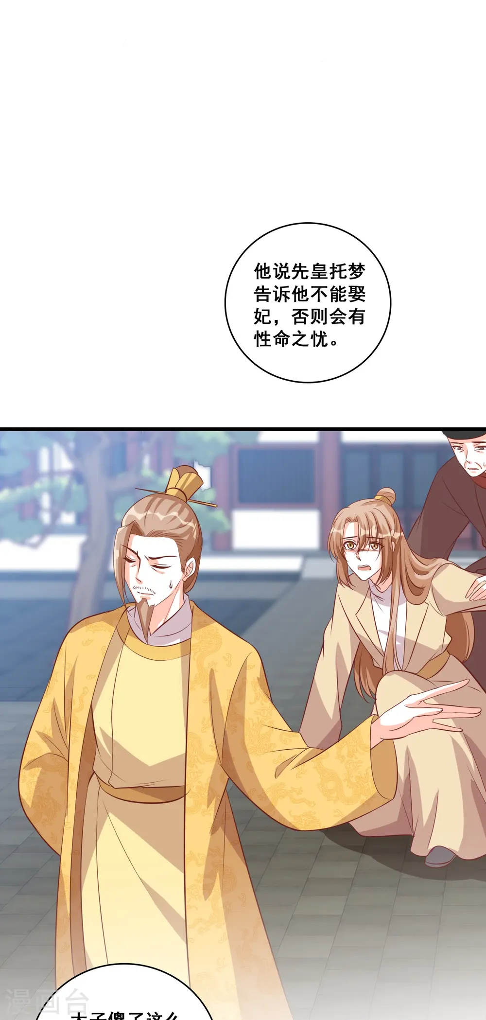 第73话 跑路前放把火真刺激！ 第31页