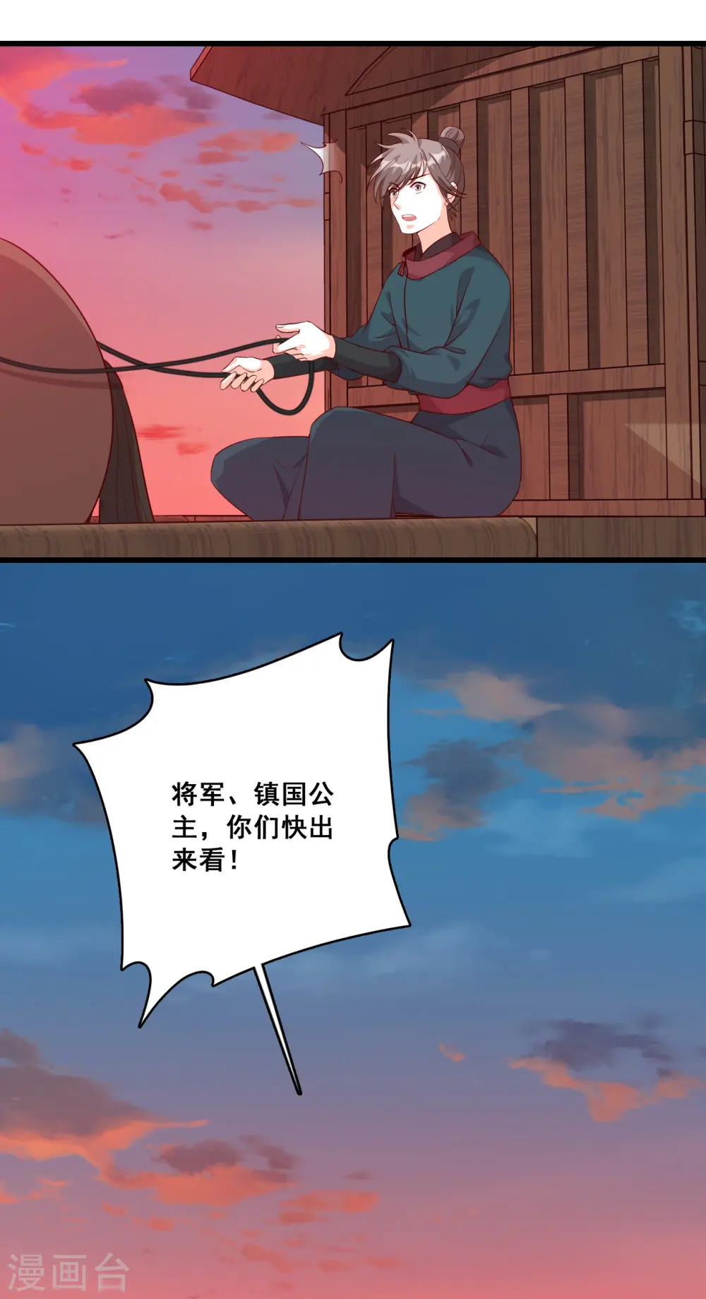 第73话 跑路前放把火真刺激！ 第35页