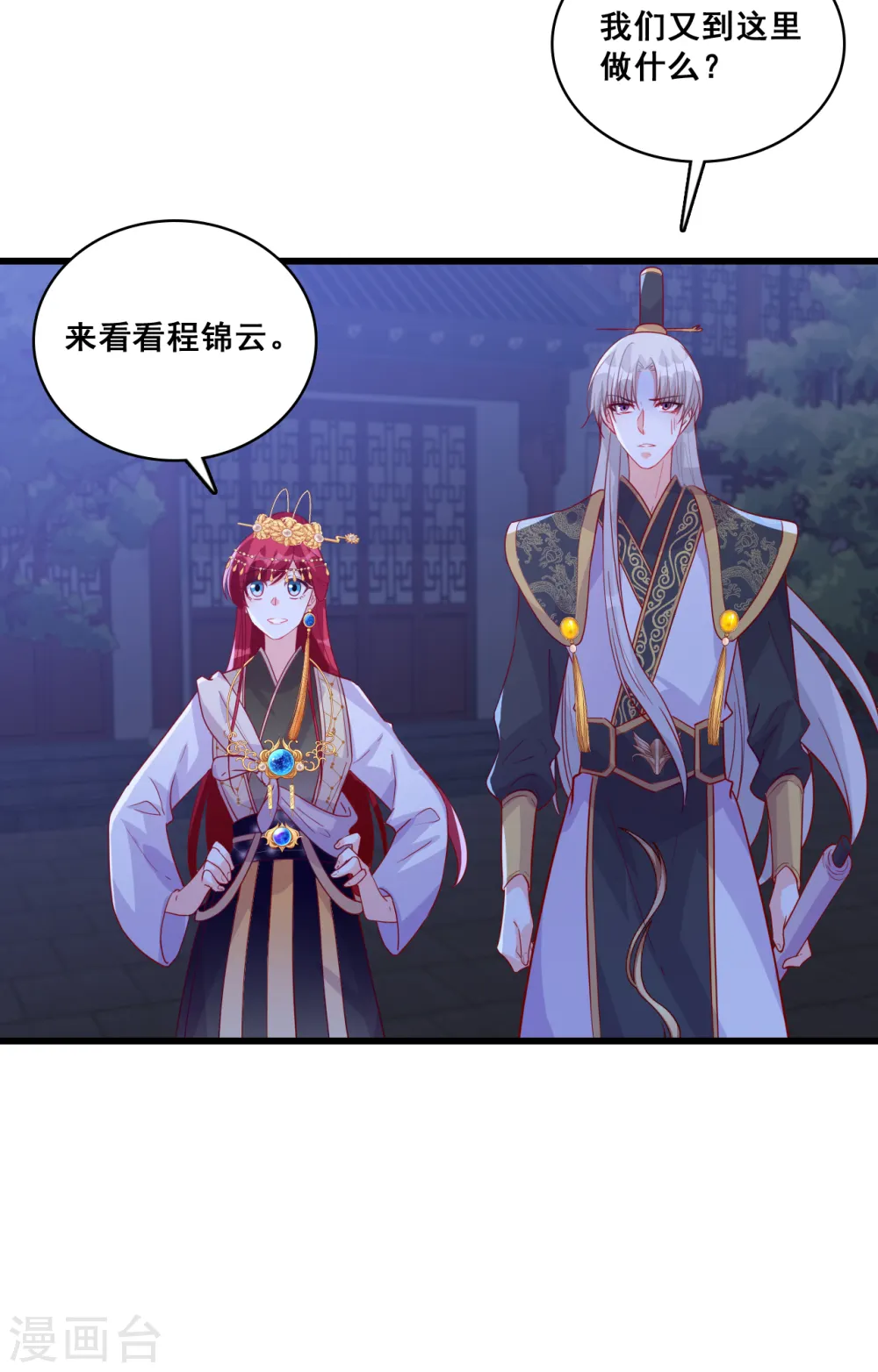 第72话 ...亲...亲了？！ 第21页