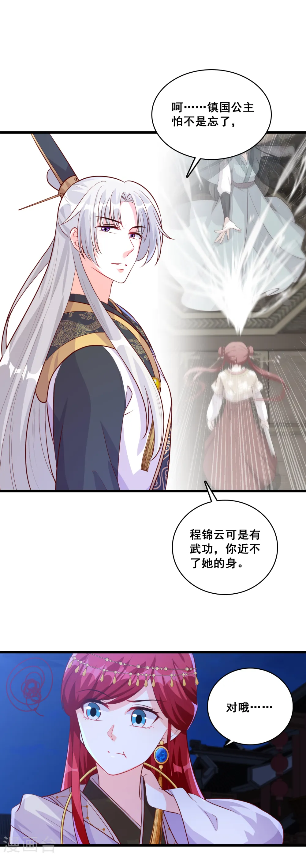 第72话 ...亲...亲了？！ 第22页