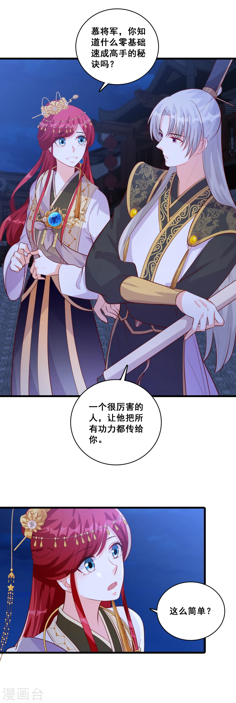 第72话 ...亲...亲了？！ 第23页