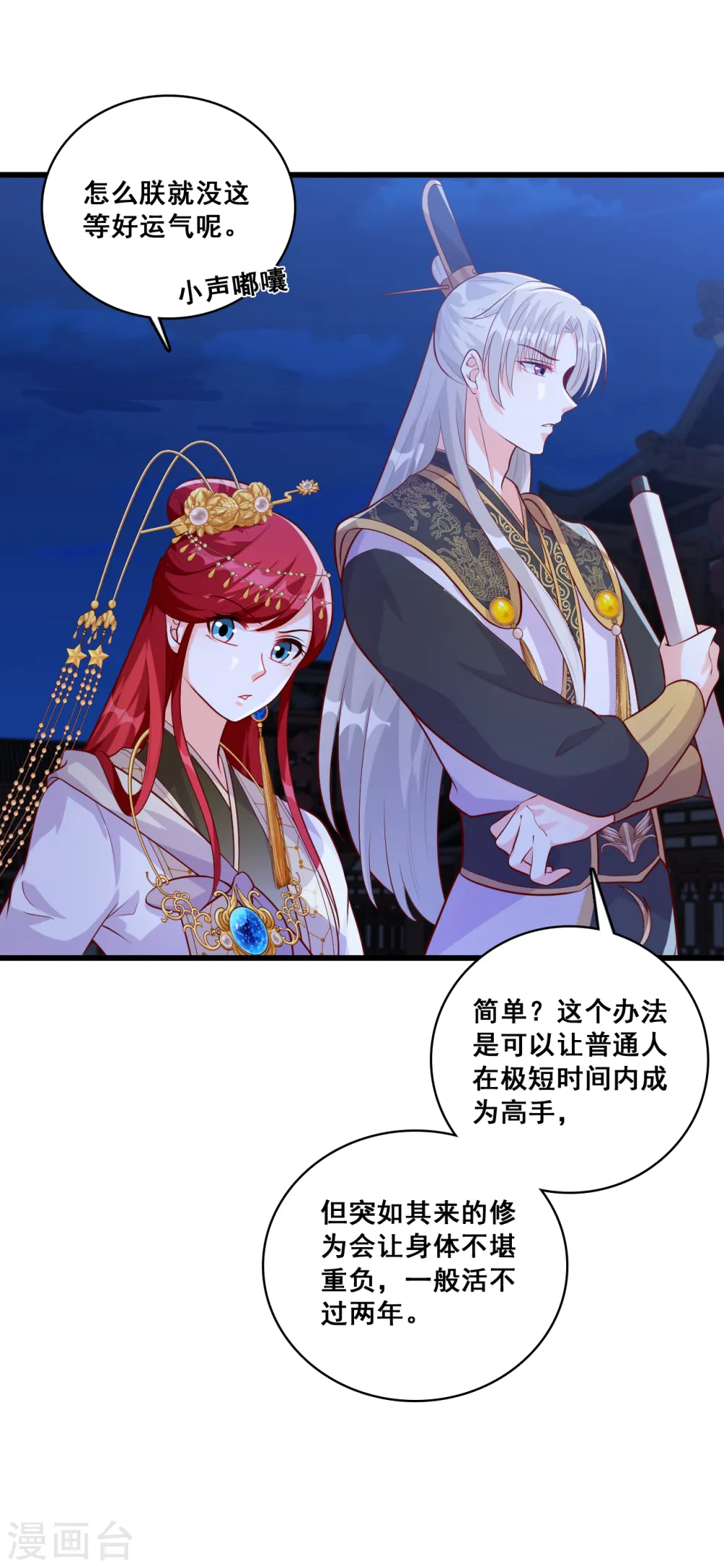 第72话 ...亲...亲了？！ 第24页