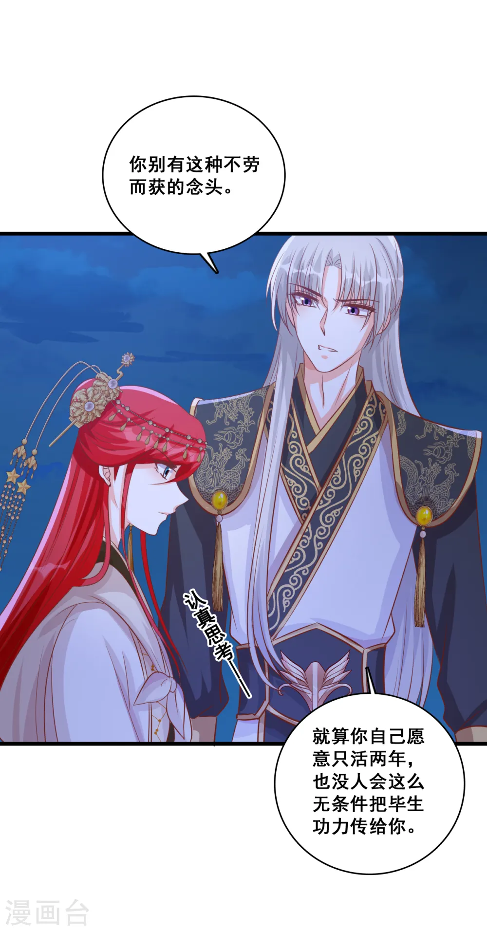 第72话 ...亲...亲了？！ 第25页
