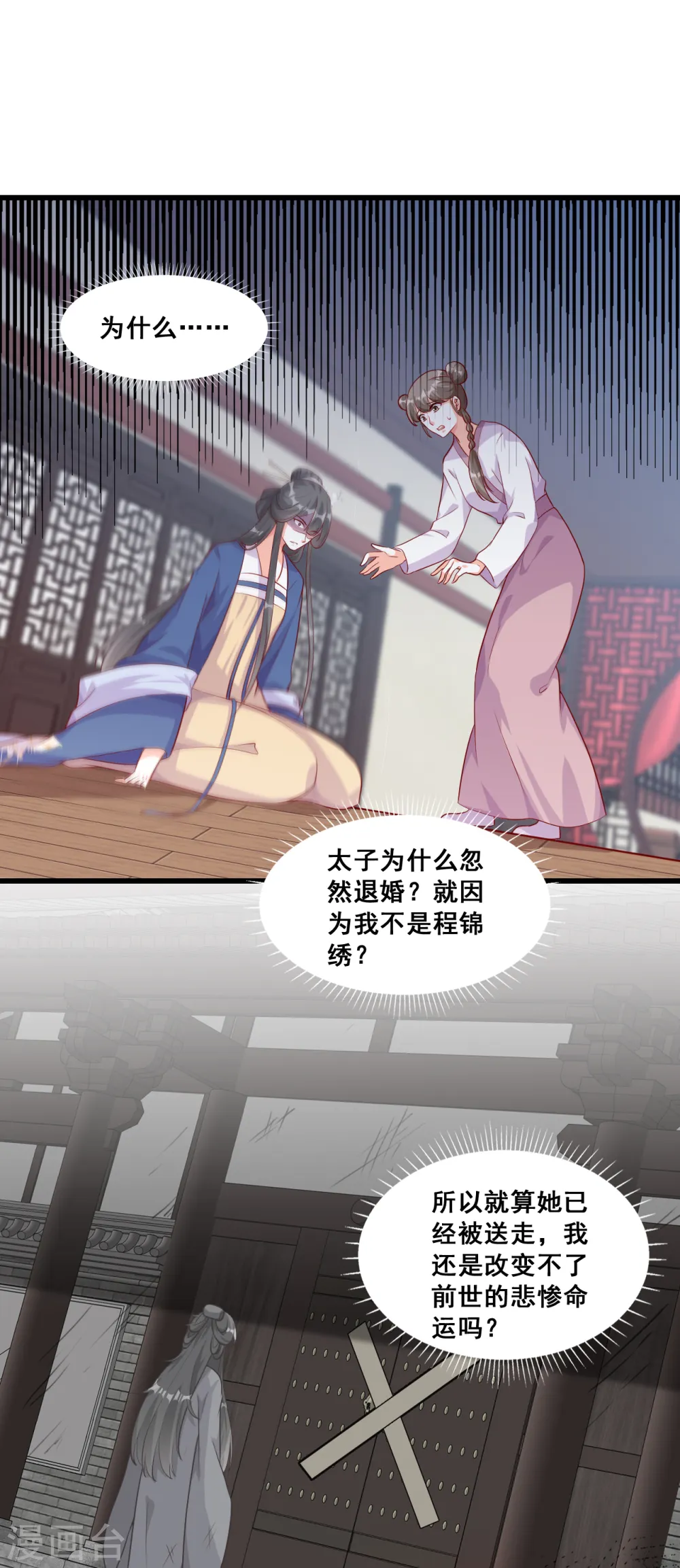 第71话 朕被交易出去了？! 第2页