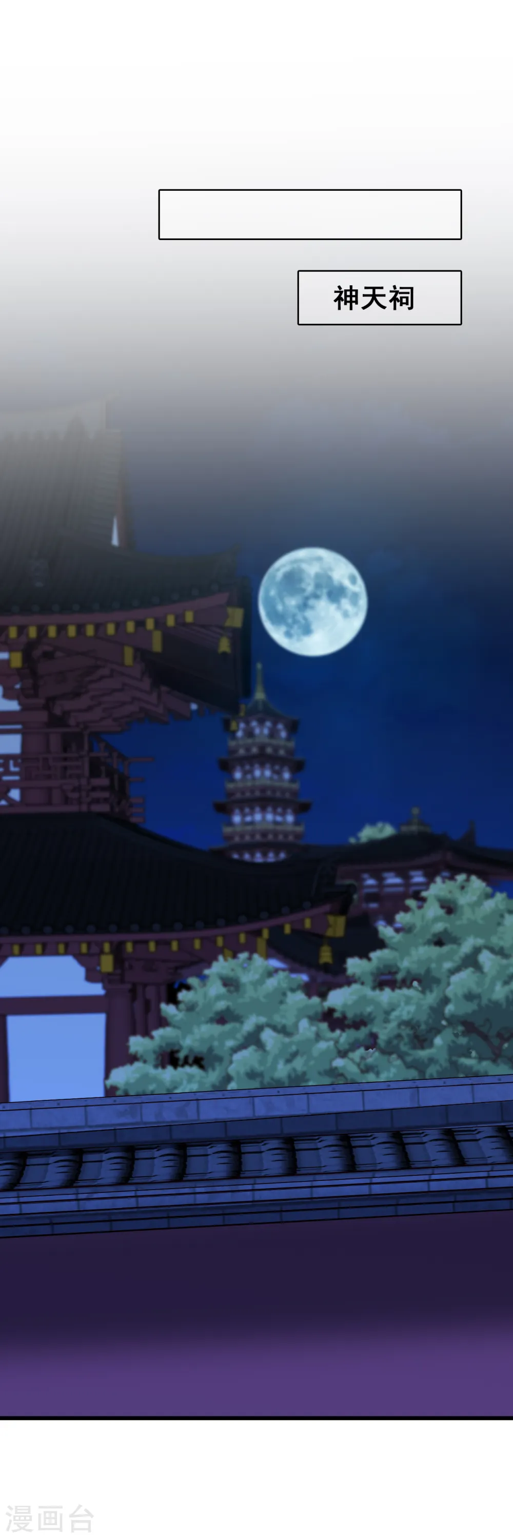 第71话 朕被交易出去了？! 第5页