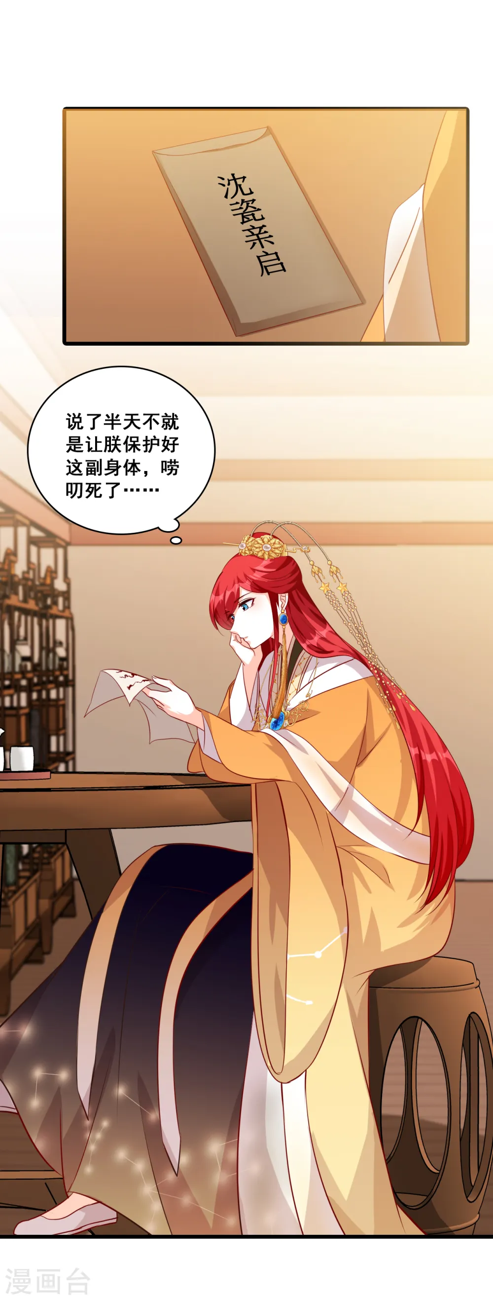 第71话 朕被交易出去了？! 第6页