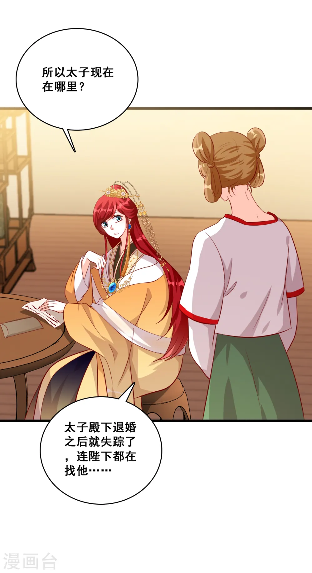 第71话 朕被交易出去了？! 第7页