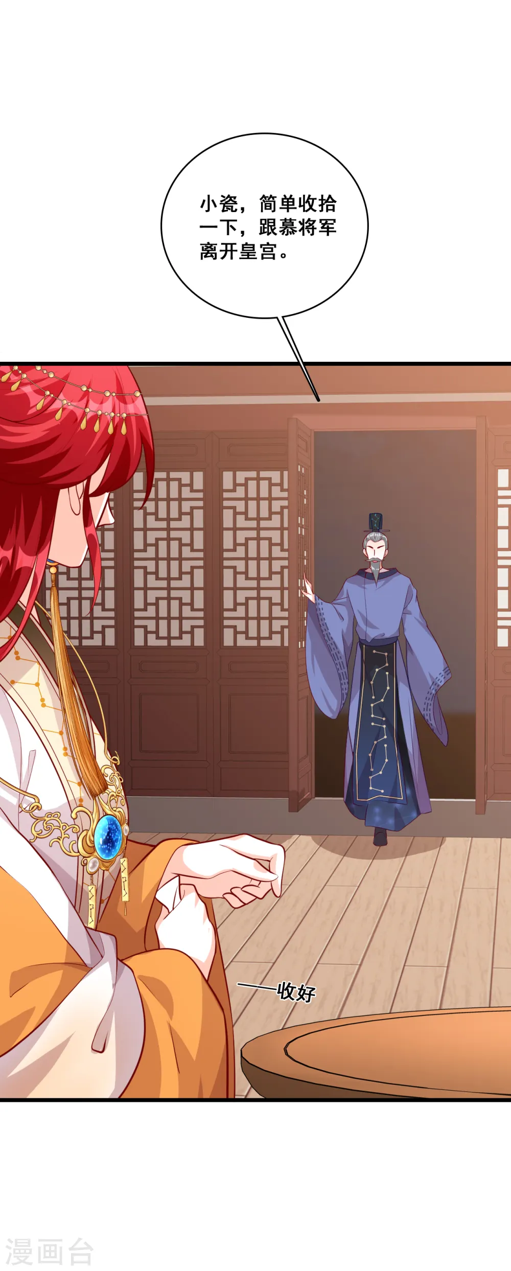 第71话 朕被交易出去了？! 第8页