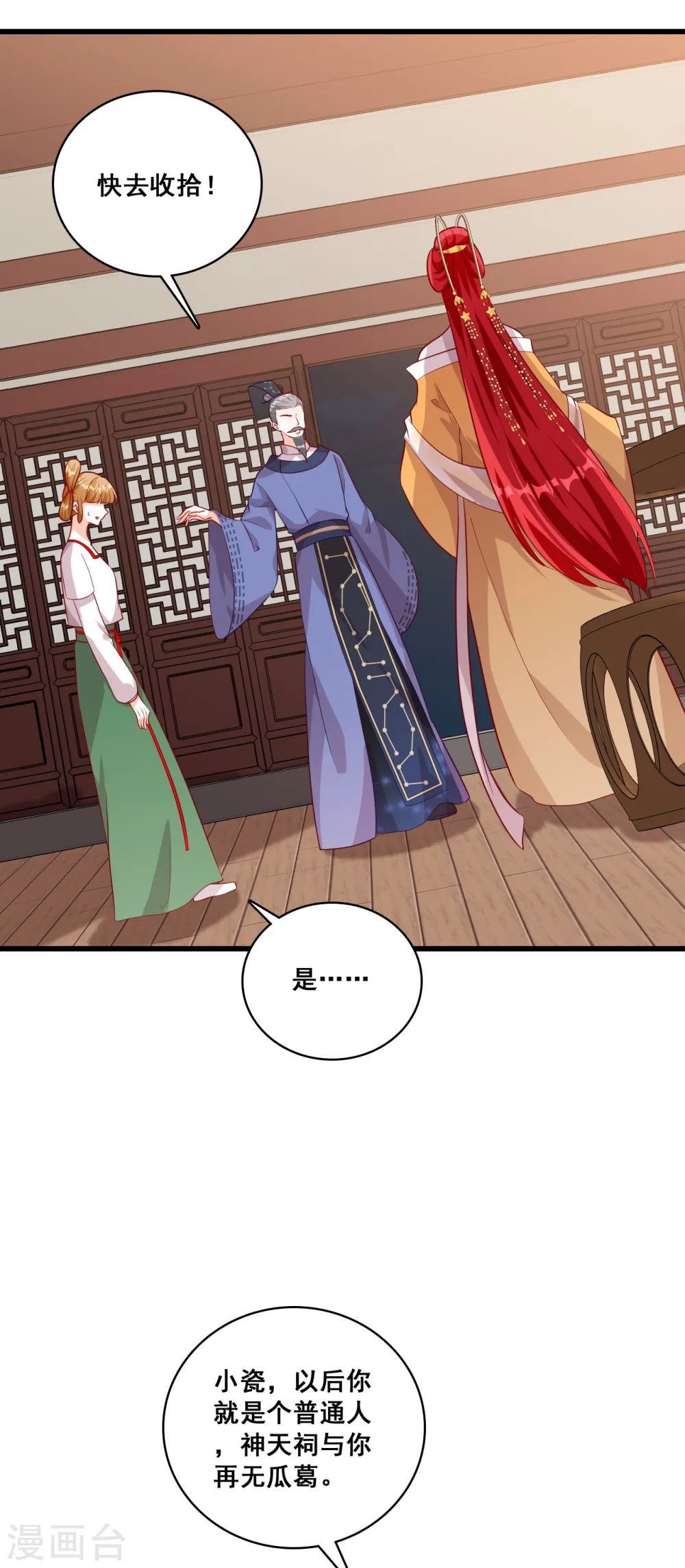 第71话 朕被交易出去了？! 第9页
