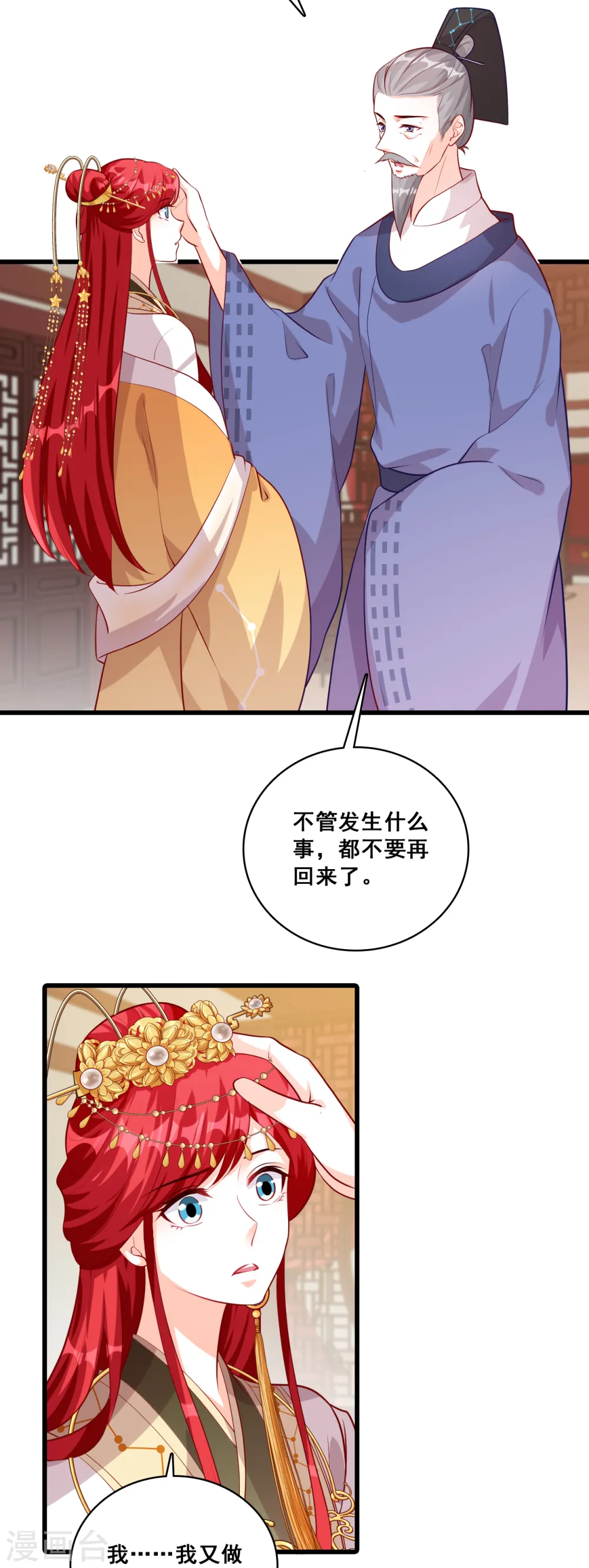第71话 朕被交易出去了？! 第10页