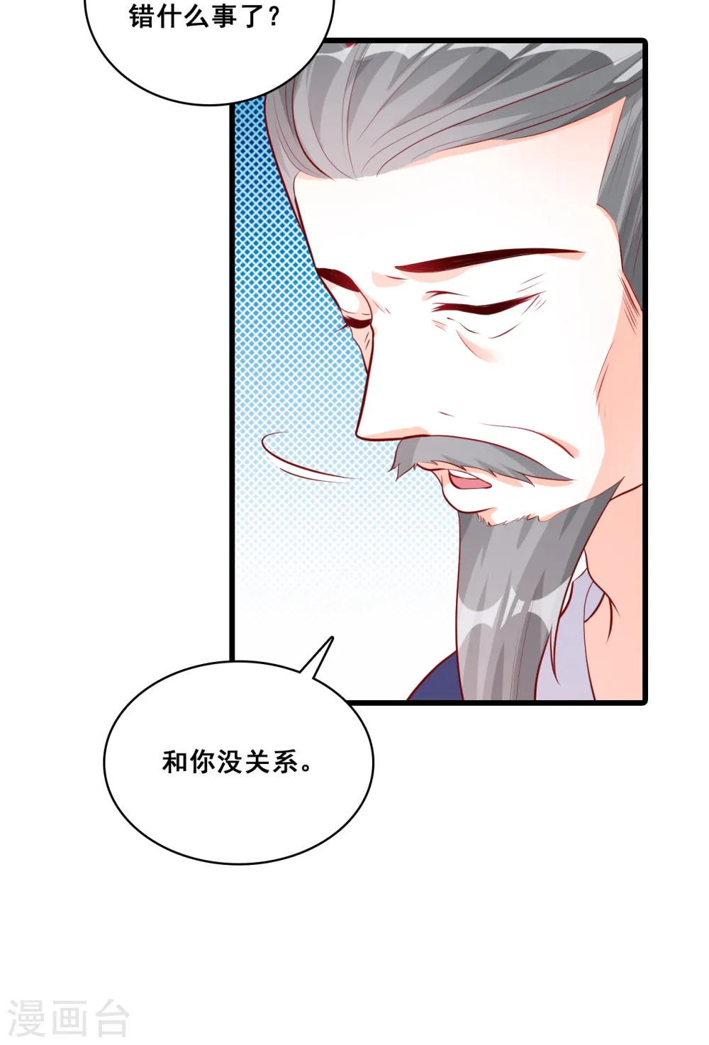 第71话 朕被交易出去了？! 第11页