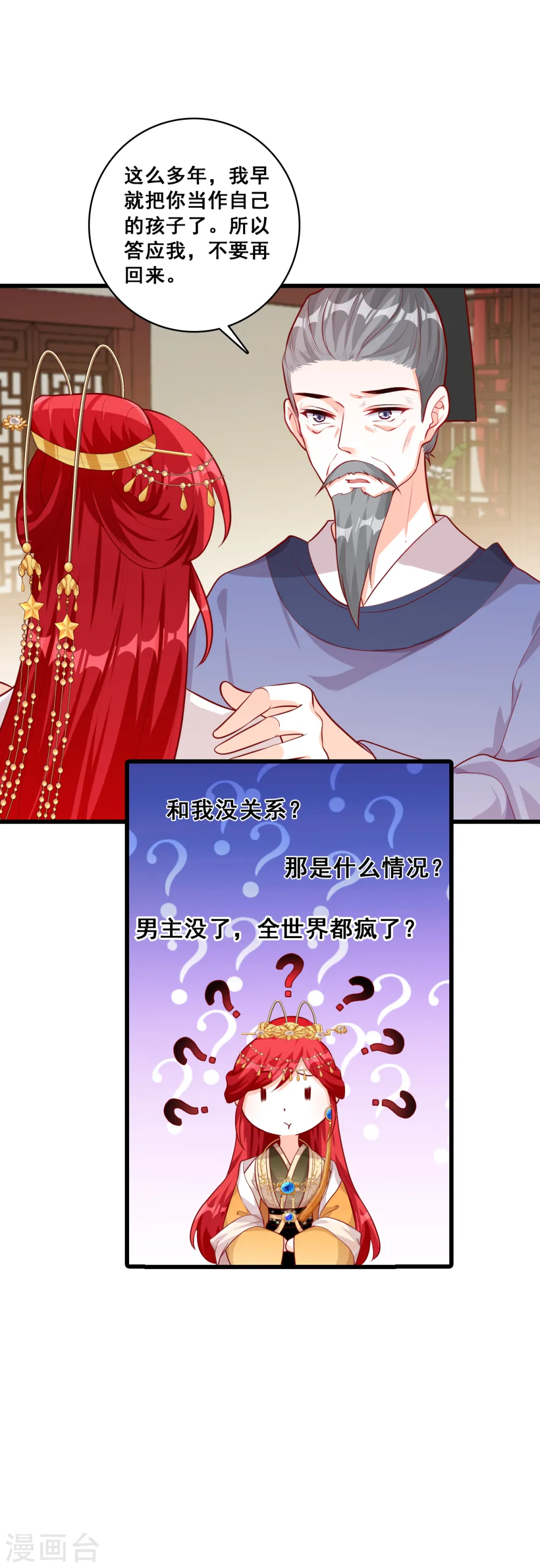 第71话 朕被交易出去了？! 第12页