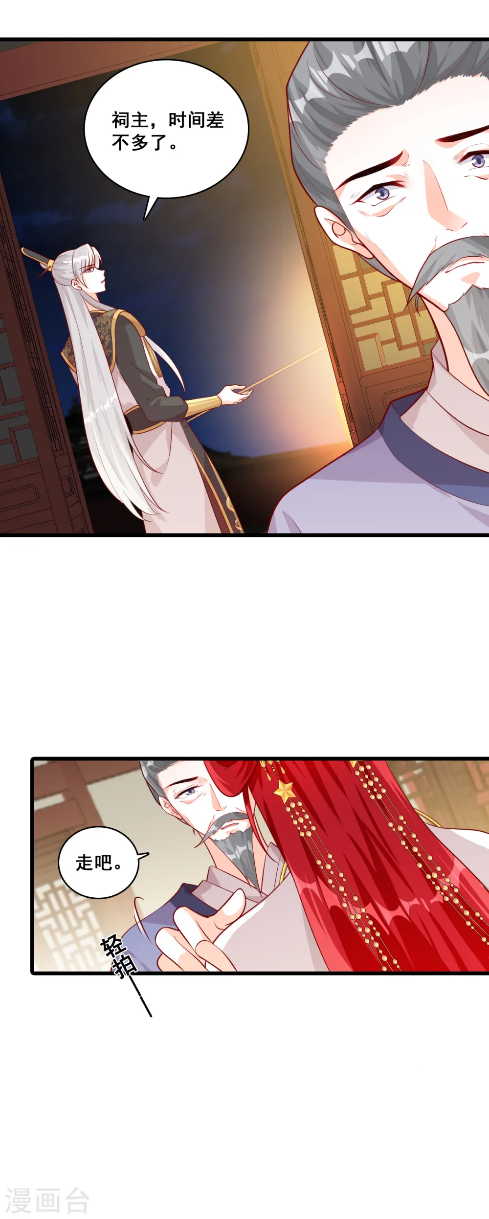 第71话 朕被交易出去了？! 第13页