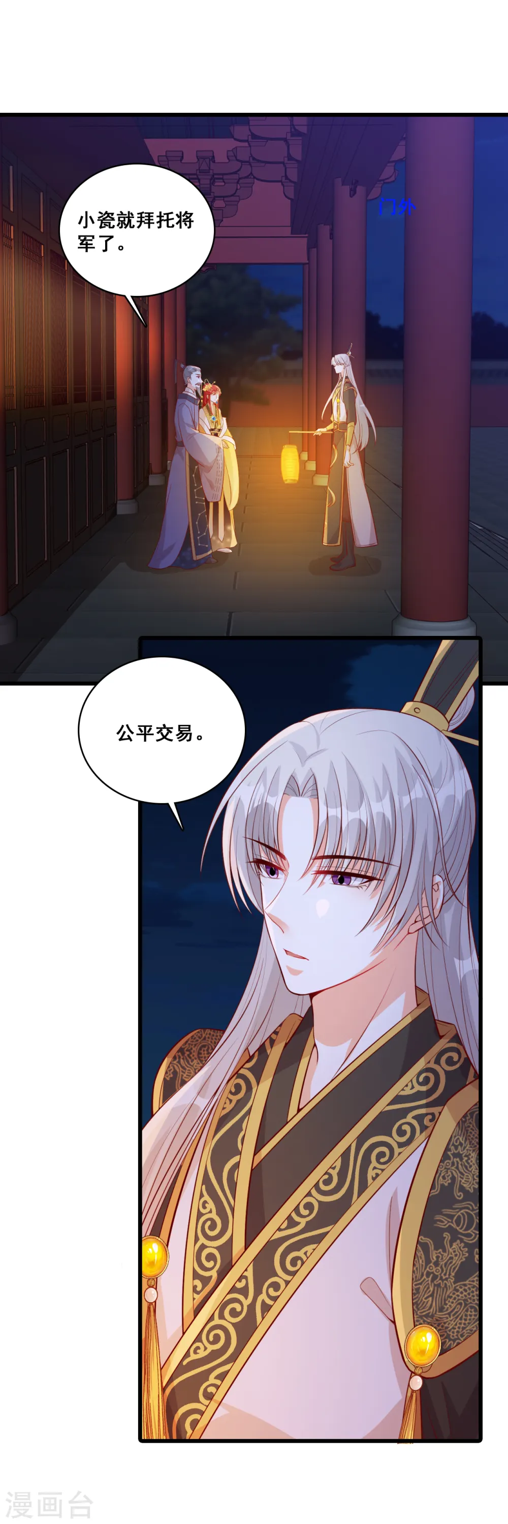 第71话 朕被交易出去了？! 第14页