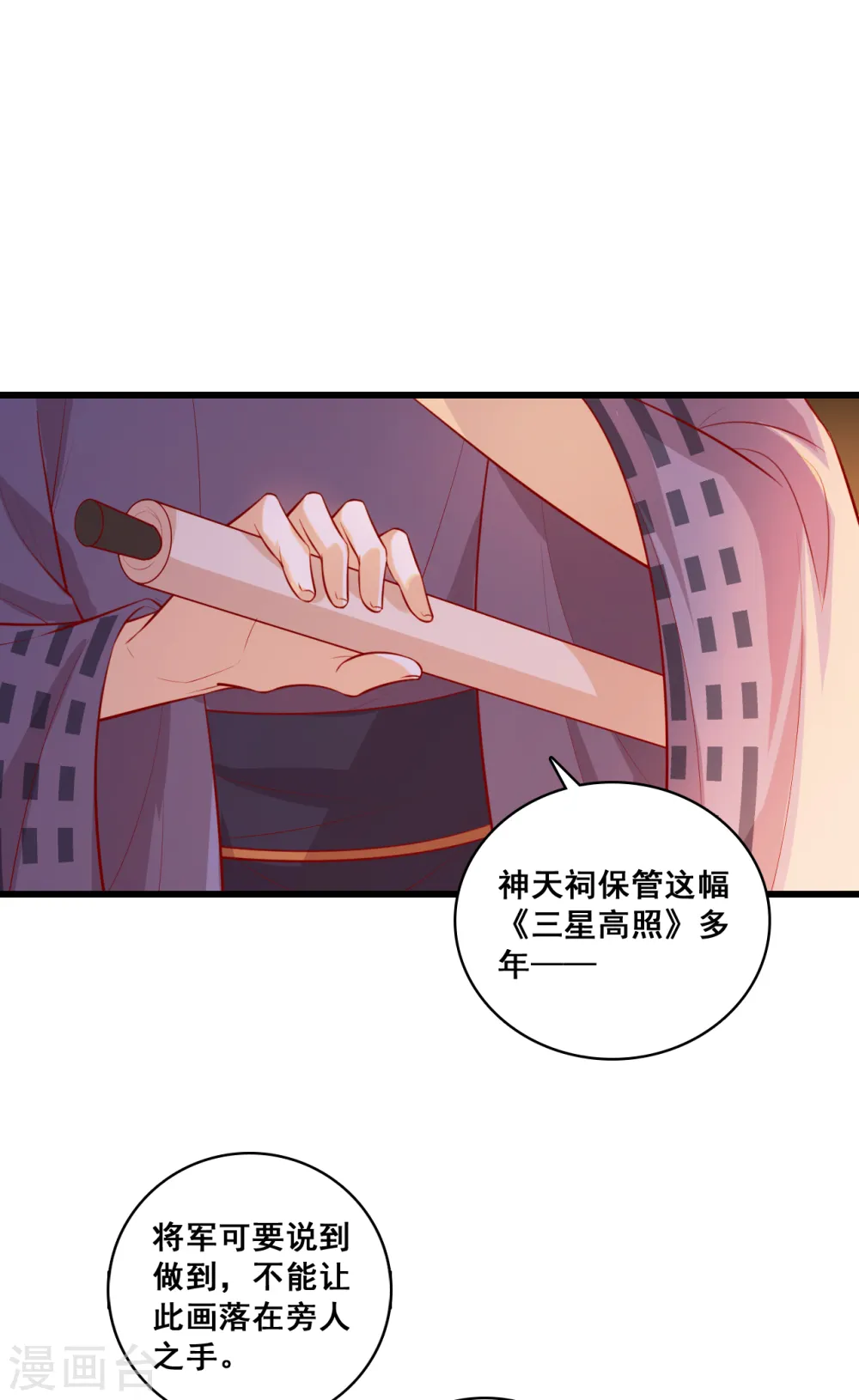 第71话 朕被交易出去了？! 第15页