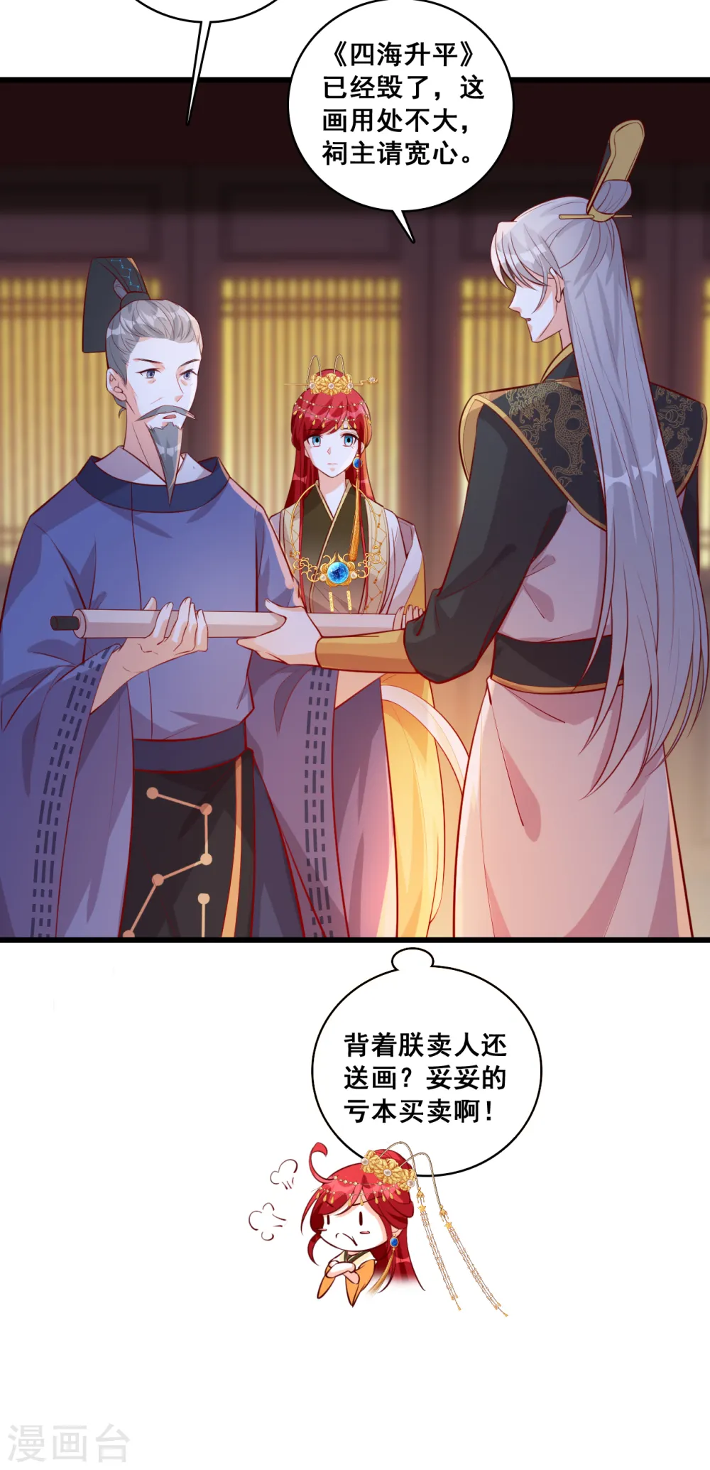 第71话 朕被交易出去了？! 第16页