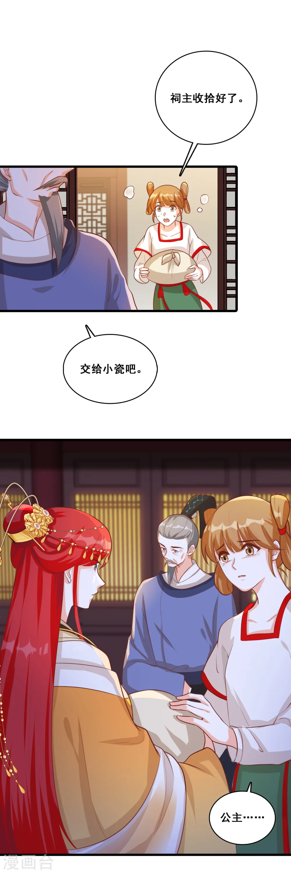 第71话 朕被交易出去了？! 第17页