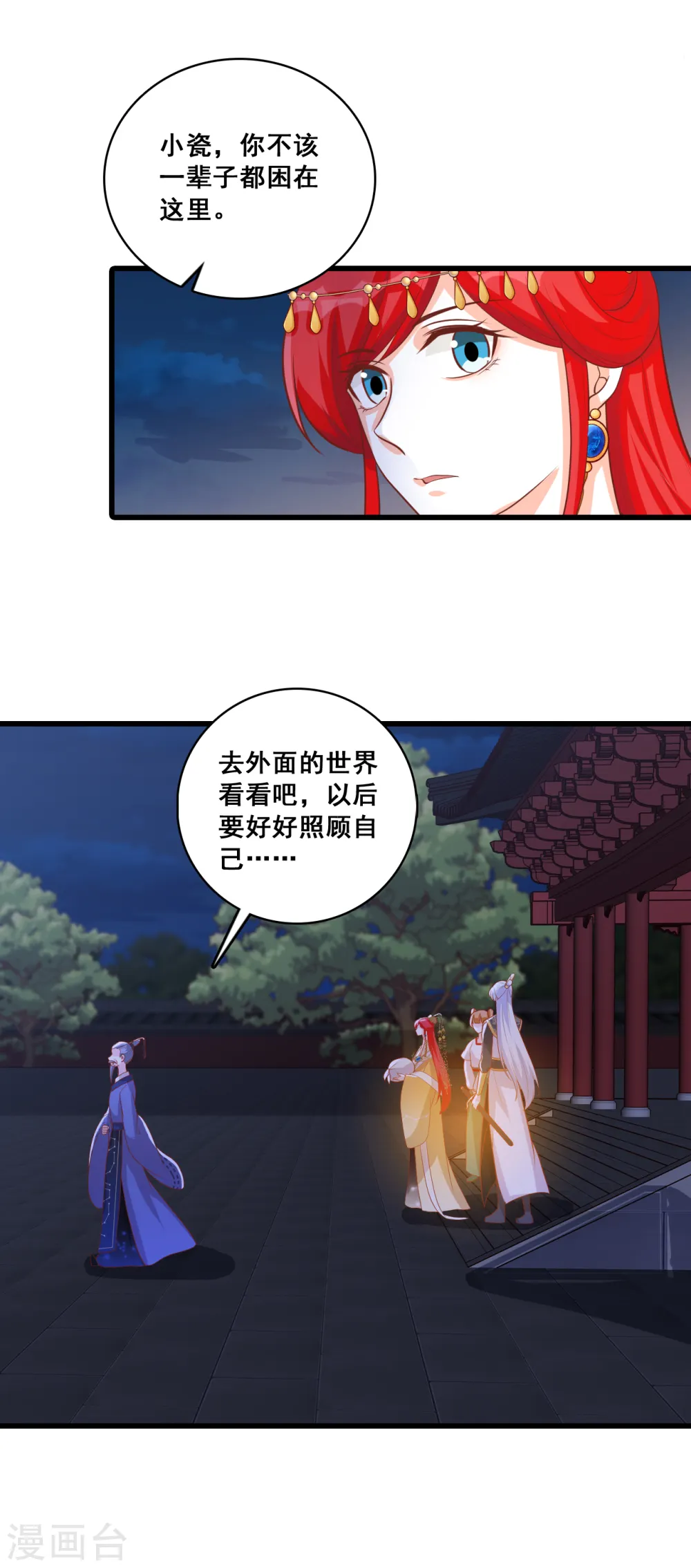 第71话 朕被交易出去了？! 第18页