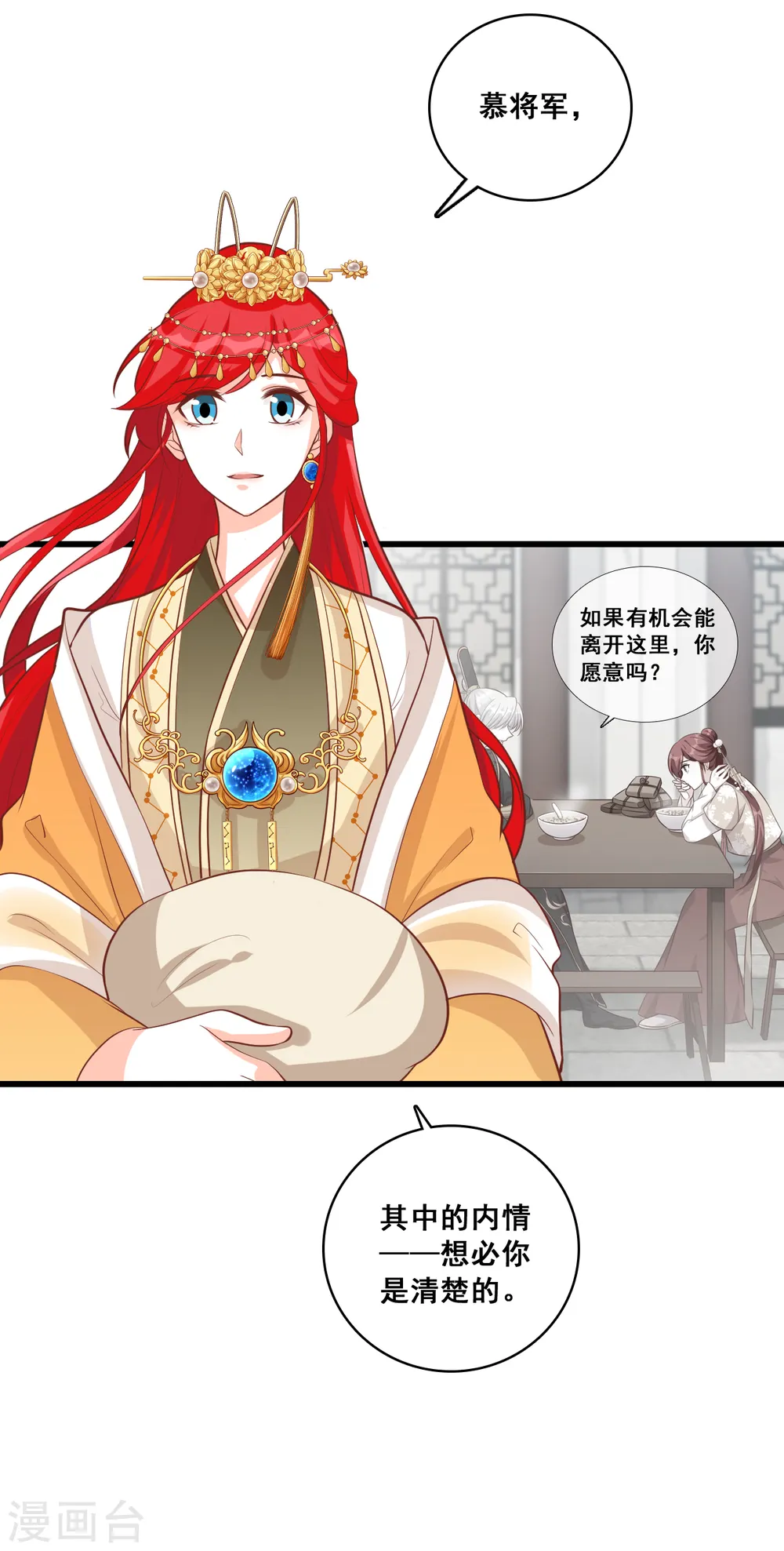 第71话 朕被交易出去了？! 第19页