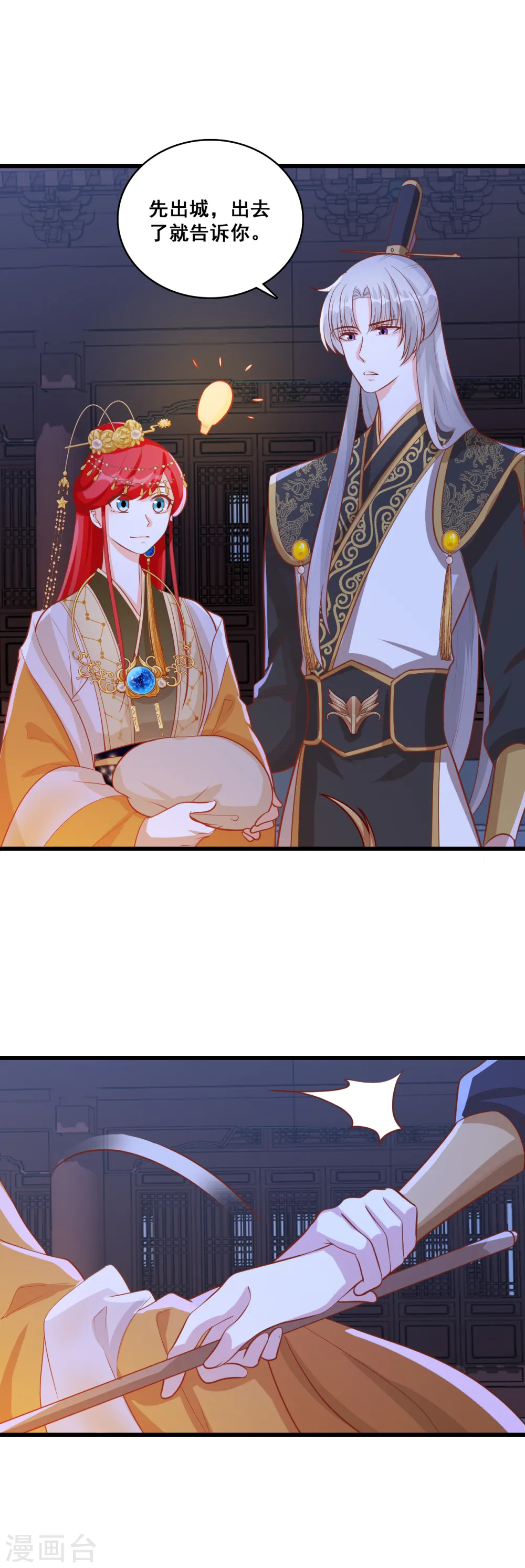 第71话 朕被交易出去了？! 第20页