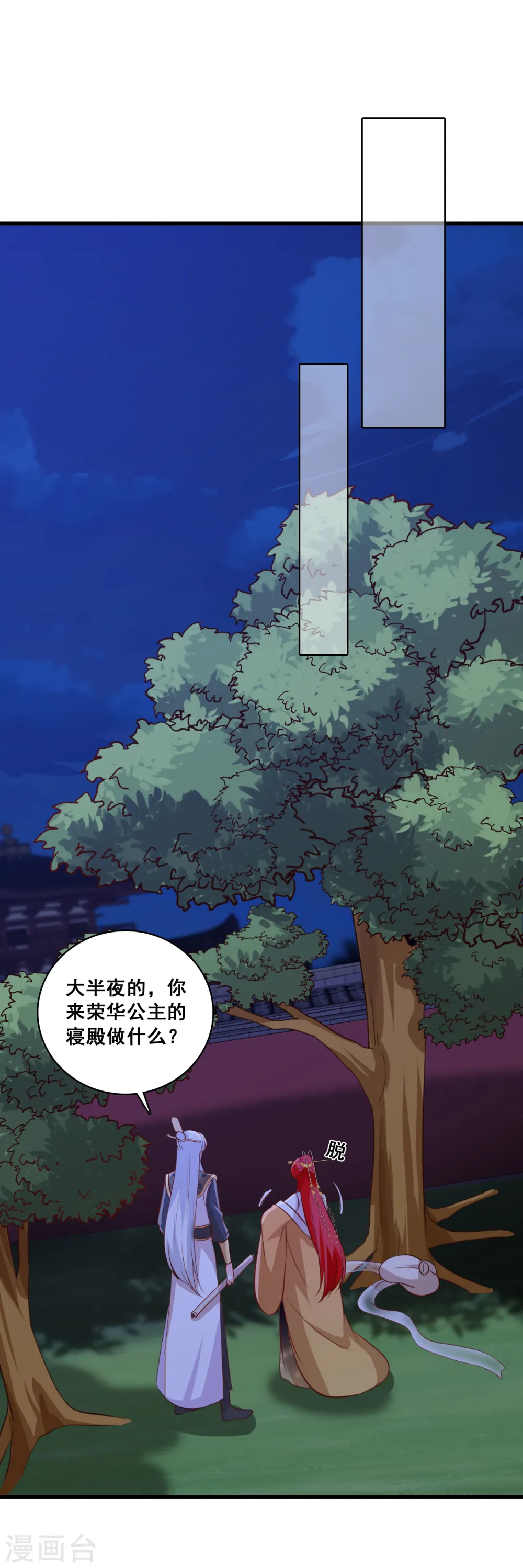 第71话 朕被交易出去了？! 第22页