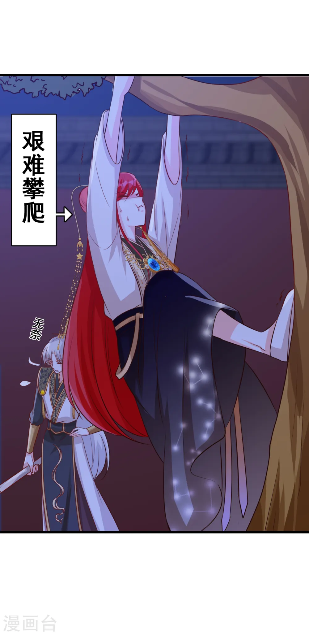 第71话 朕被交易出去了？! 第23页