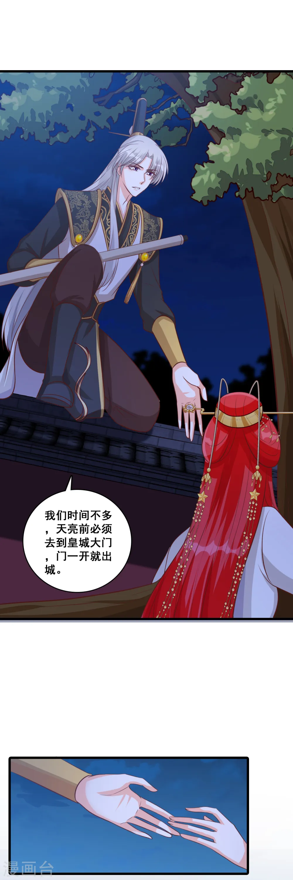 第71话 朕被交易出去了？! 第25页
