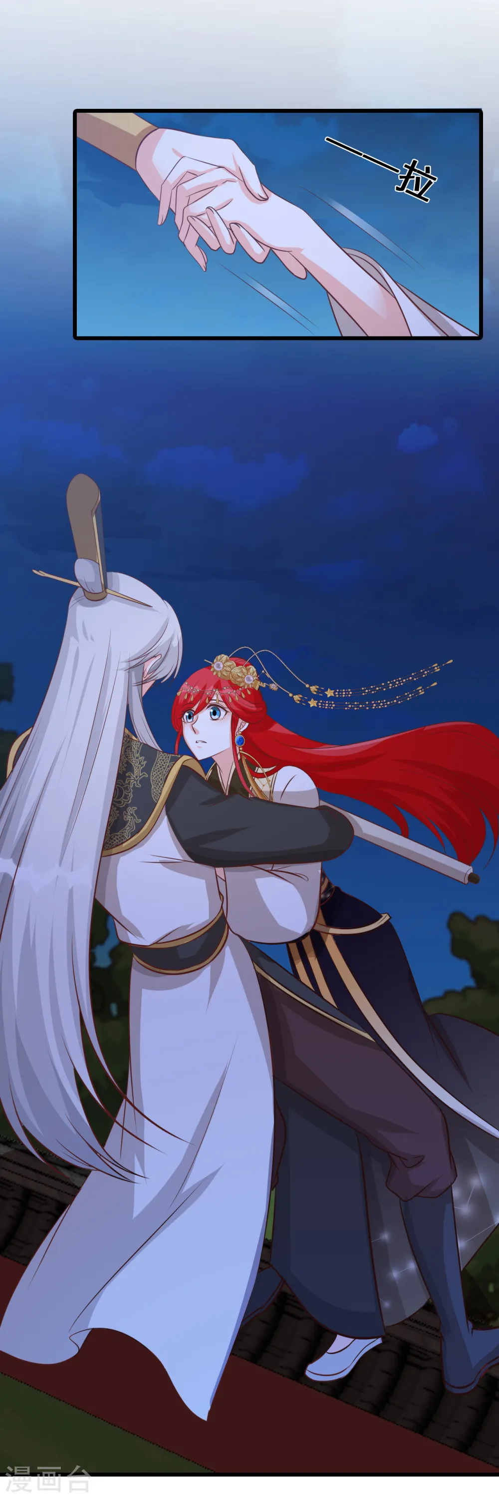 第71话 朕被交易出去了？! 第26页
