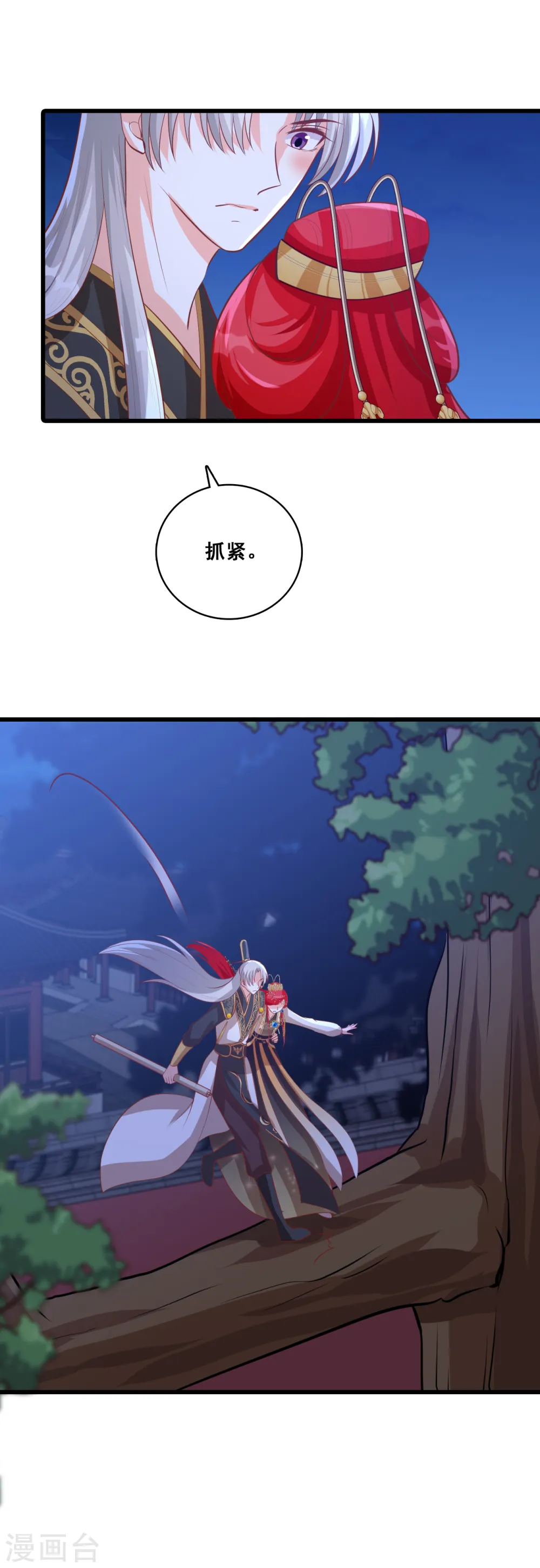 第71话 朕被交易出去了？! 第27页