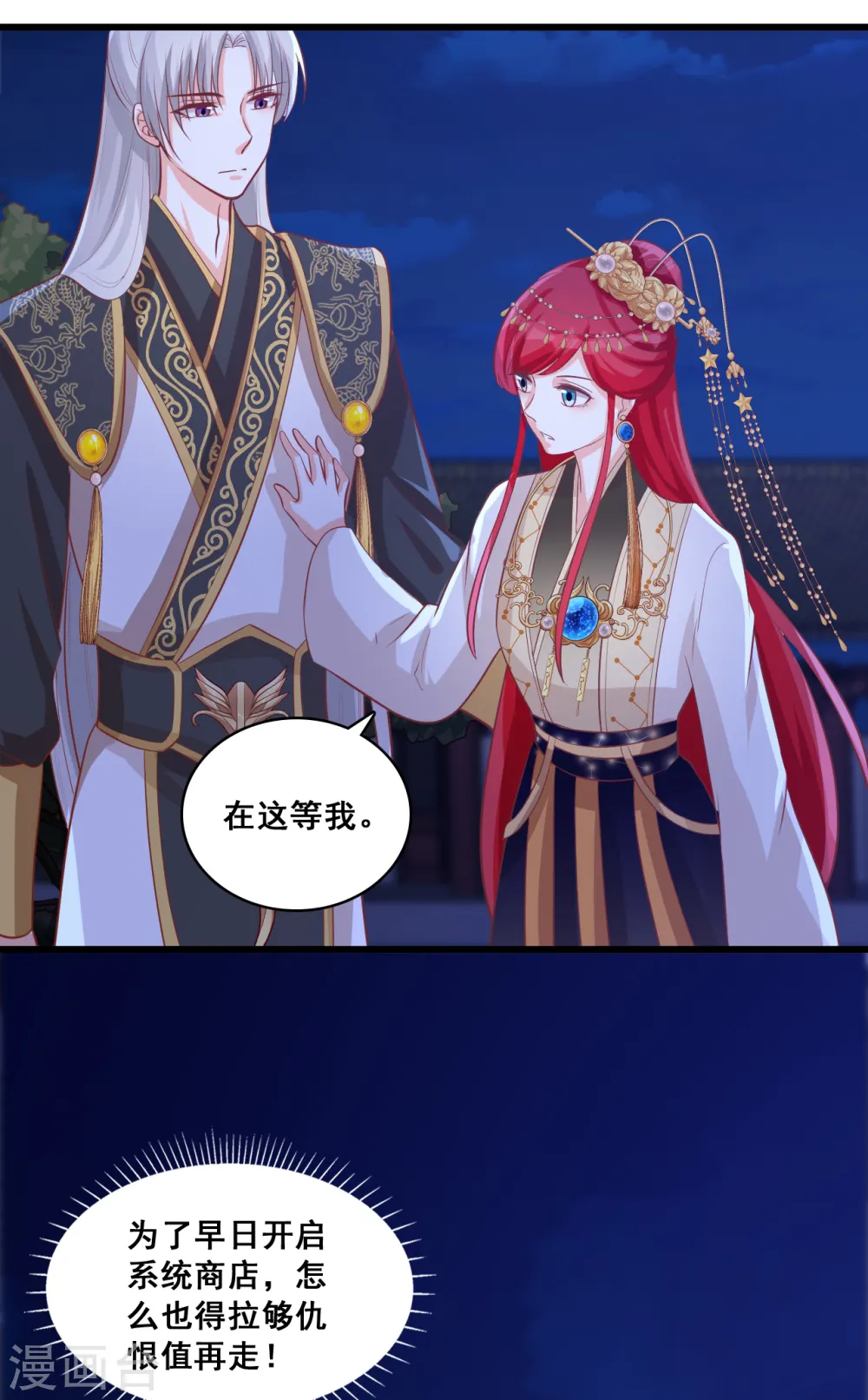 第71话 朕被交易出去了？! 第28页