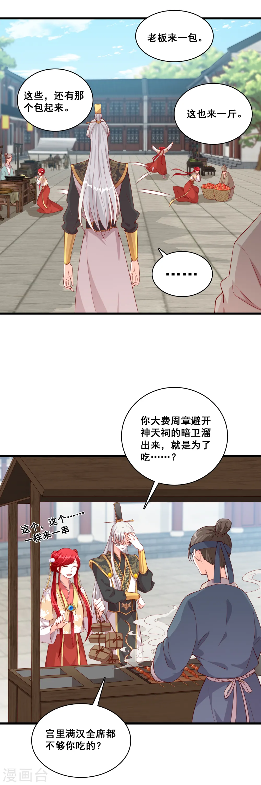 第70话 把将军吃到记仇了？ 第3页