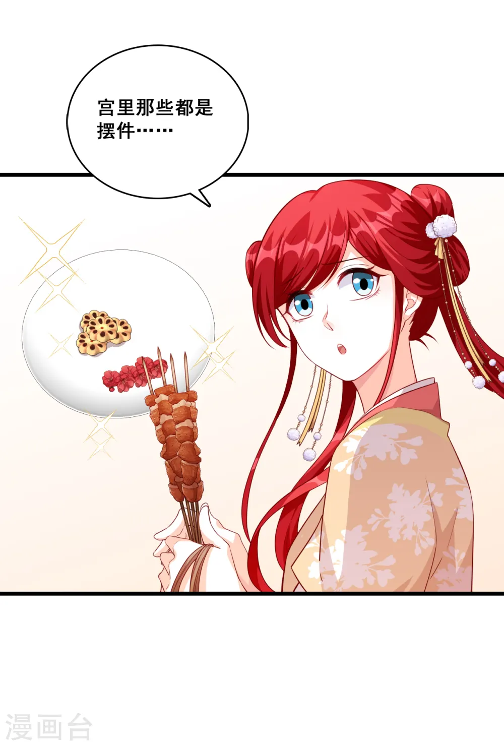第70话 把将军吃到记仇了？ 第4页