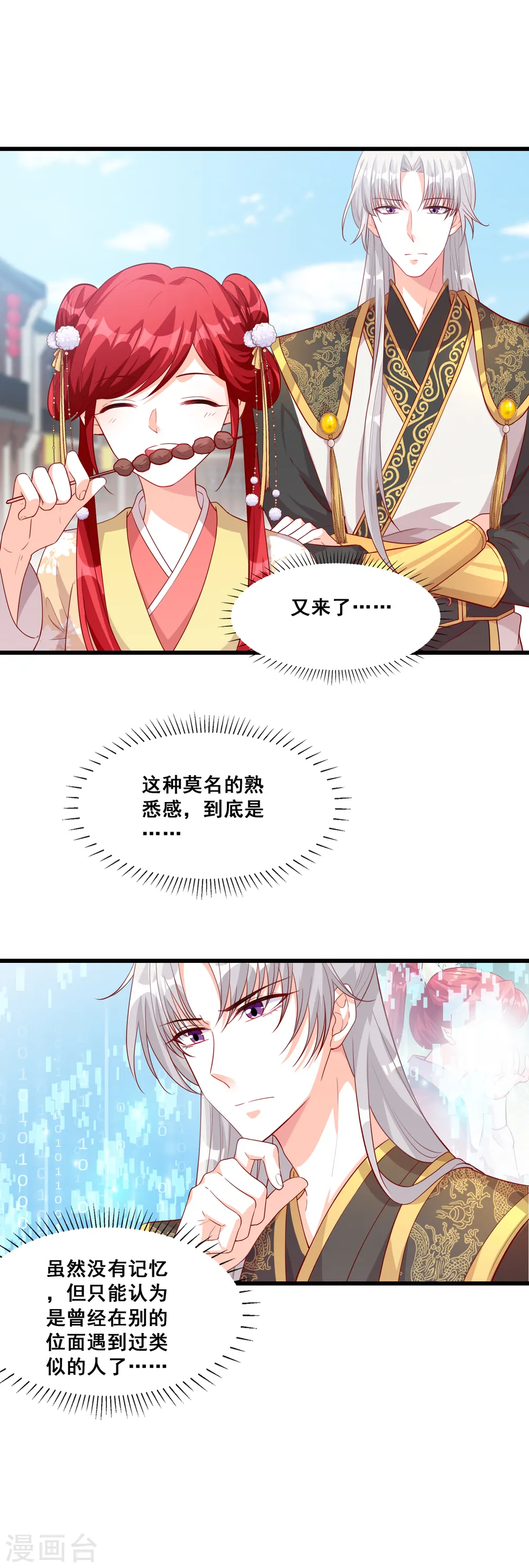 第70话 把将军吃到记仇了？ 第5页