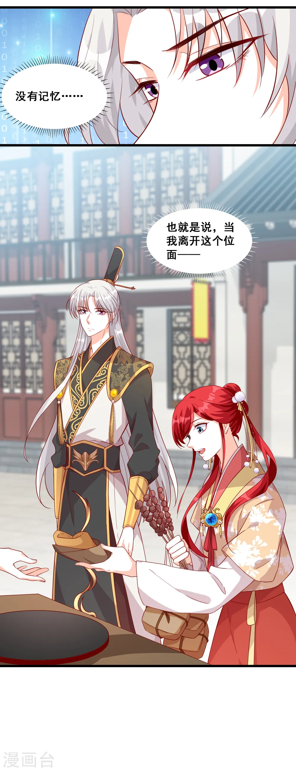 第70话 把将军吃到记仇了？ 第6页
