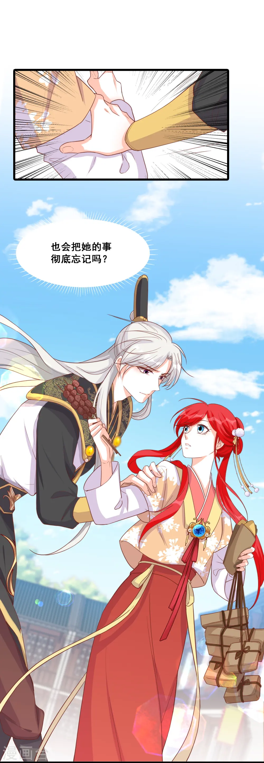 第70话 把将军吃到记仇了？ 第7页